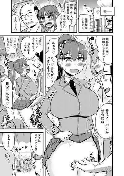 NTR Jouju! Saimin-bu Katsudou