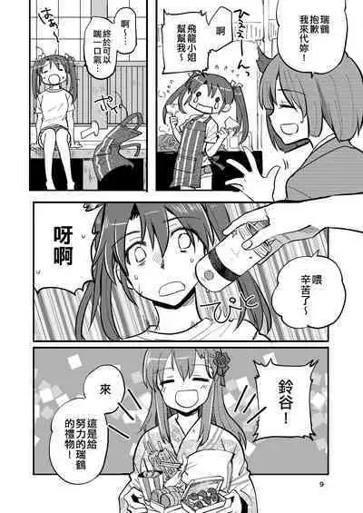 Eroi ZuiSuzuSen Soushuuhen