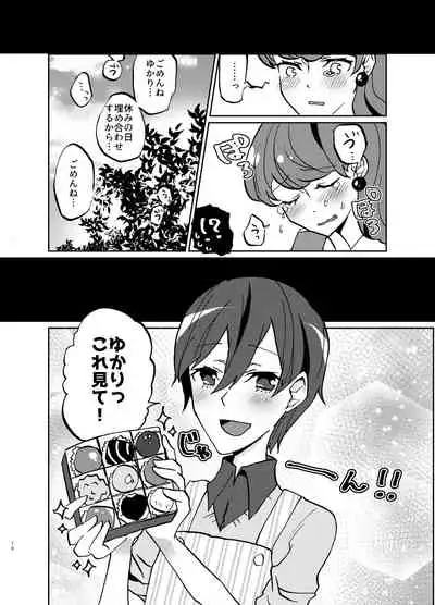 [Akaringo-chan (Mikorin)] Kanojo ga Wagamama Sugiru node Ima kara Oshioki Shimasu (Kirakira PreCure a la Mode) [Digital]