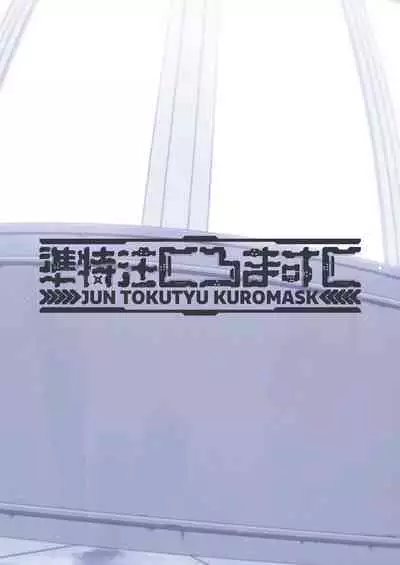 Gehenna no Mesuinu Gyouseikan