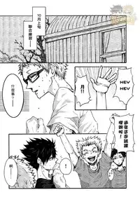 (C87) [BUNBUKU (Chagama)] Yoyuu ga Nai! | 無法從容! (Haikyuu!!) [Chinese] [HAKTsuki漢化組]