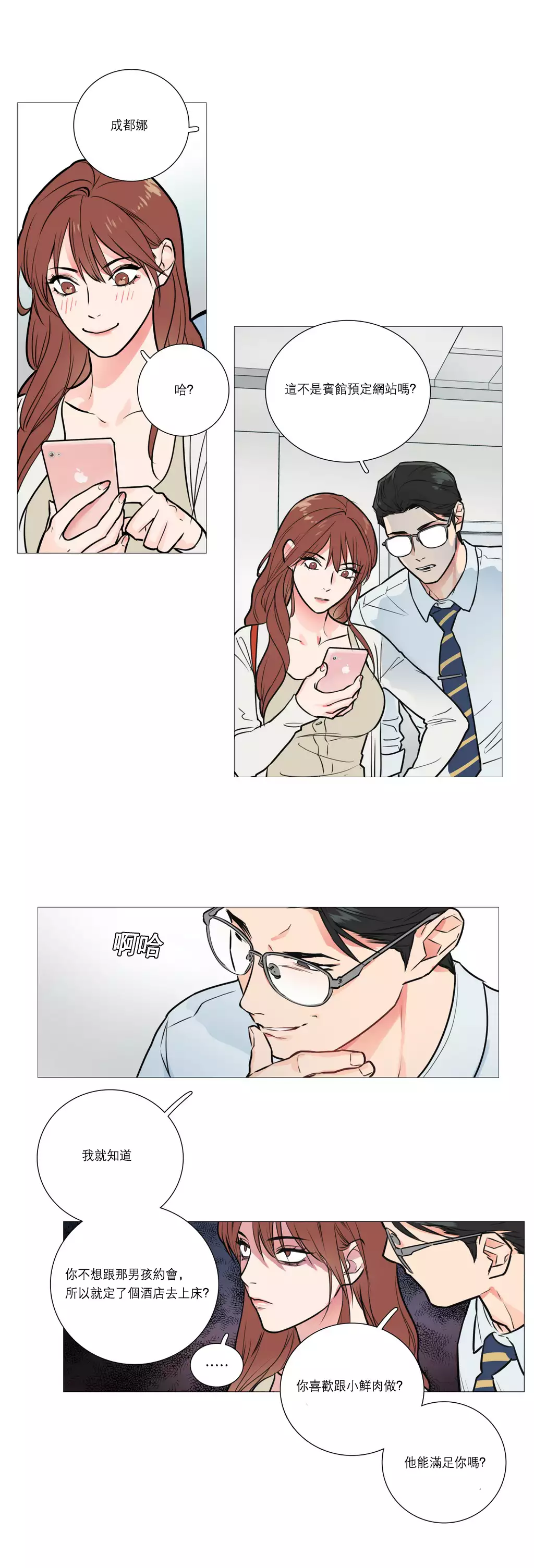 Sadistic Beauty | 虐美人 Ch.1-47