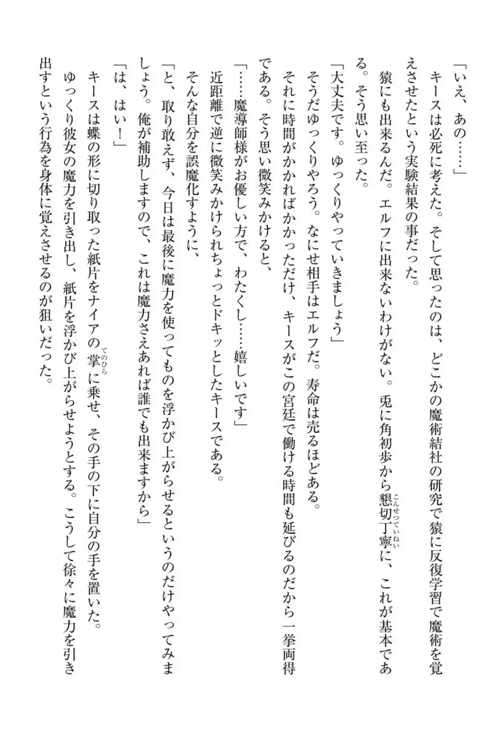 Elf no Kuni no Kyuutei Madoushi ni Nareta no de Hime-sama ni Seiteki na Itazura o Shite Mita