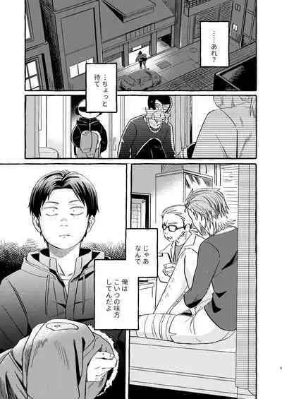 Sou ja Nakattara Doukashiteru