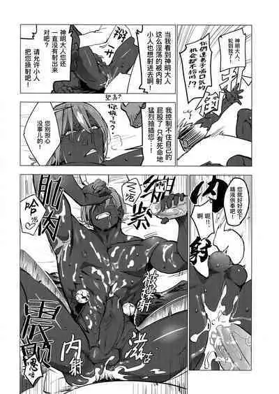 Kami-sama ni Bukkakeruto Kodakusan tte Honto desu ka!?｜当你把精液射满神的肉体时将会求得子嗣绵延吗!?