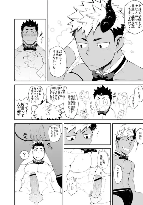 Hadaka Waiter - The Butler