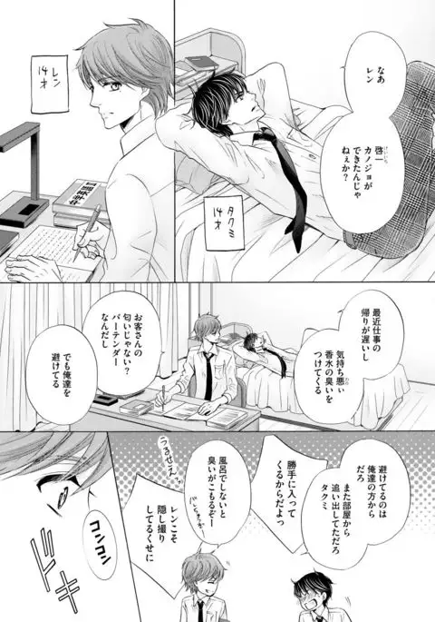 Futari no Musuko ni Nerawarete Imasu 2