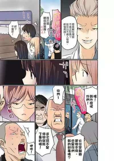 Manchira shiteru JK o Hakken shita node Gakuen Nai de Choukyou shite mita | 暴露狂女子高中生的日常生活 學校內的變態調教 Ch.1-28