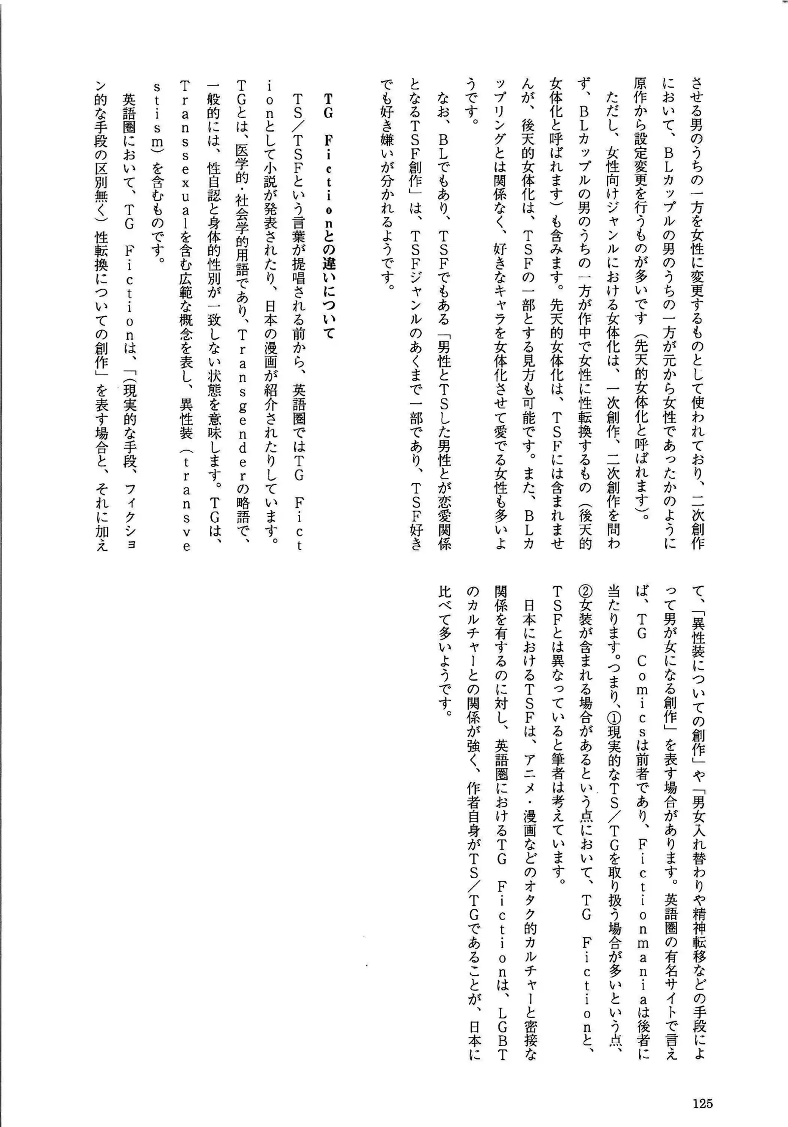 TSF no F no Hon Sono 1