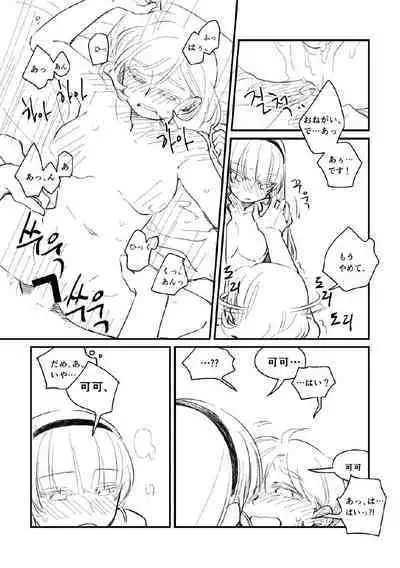 Panda no Pajama no Shita wa Shoubu Shitagi desu! 2