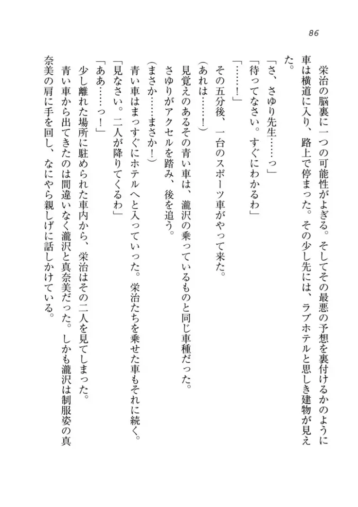 Datukoi ~Netorareta Osananajimi