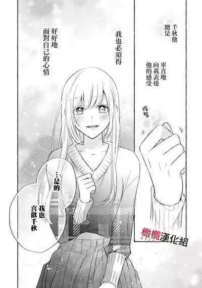 [Kotoko, Kamo] Sukui, SukuwareCh.1-13| 乞救之噬，覆食殆尽 Ch.1-13 [Chinese] [橄榄汉化组]