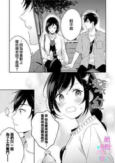 [Umou] Jounetsu to Kaite Seiyoku to Yomu1-12 | 写作热情读作情欲 1-12 [Chinese] [橄榄汉化组]