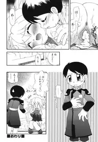 [Gatayan] Ne, Shiyouyo!