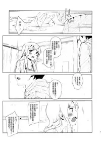 (C85) [†NIL† (Fujibayashi Haru)] Hoshikuzu Namida 2 (Ore no Imouto ga Konna ni Kawaii Wake ga Nai)[Chinese][final個人漢化]