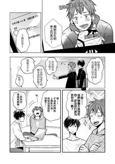 [catsnake (75)] Kono koi bazurimasu ka? | 这种配对真的会爆红吗？[Chinese] [Digital]