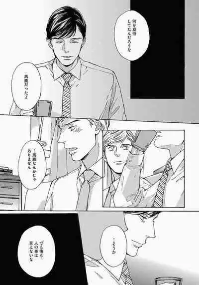 Kage to Hinata no Border Line