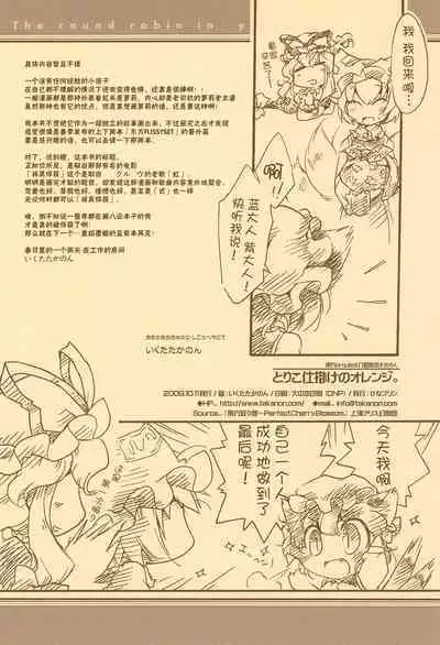 Toriko Jikake no Orange.