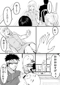 EXCHANGE!!!【オリジナル漫画】