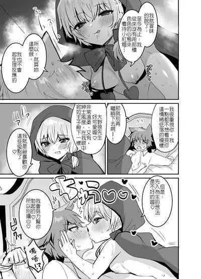 [Meimeikomei (Meisuke)] Akazukin-chan ni Okasareru!! | 被小紅帽侵犯了!! [Chinese]