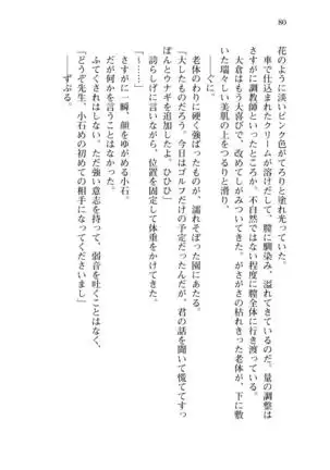 Shishunki na Adam 8 Changing world