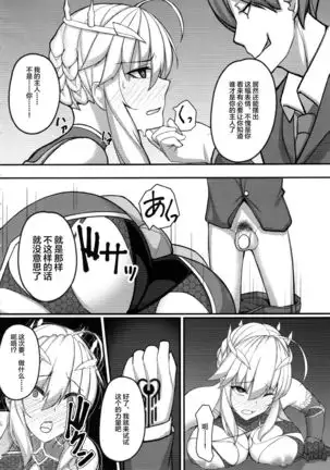 Artoria Onmitsu Sennyuu Ninmu