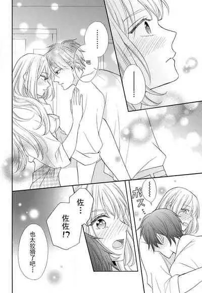 [Wa chiku mo rin] zettai aishō 100-pāsento daikirainanoni Karada ga yobi au… | 绝对相性100% 明明最讨厌了但身体却很合拍… 1-2 [Chinese] [莉赛特汉化组]