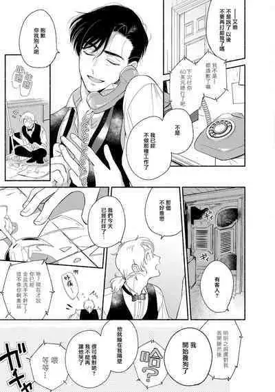 Rumspringa no Joukei | 徘徊期少年 Ch. 1-4