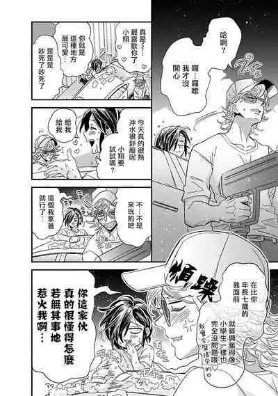 [Tsurusawa Tsutako] Niizuma-kun to Arao-kun Okawari | 新妻君与新夫君 再来一份 Ch. 01 - 06(上+下) [Chinese] [冒险者公会]