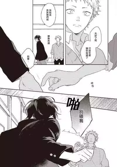 Cupid ni Rakurai | 落雷击中丘比特 Ch. 1-6+番外1