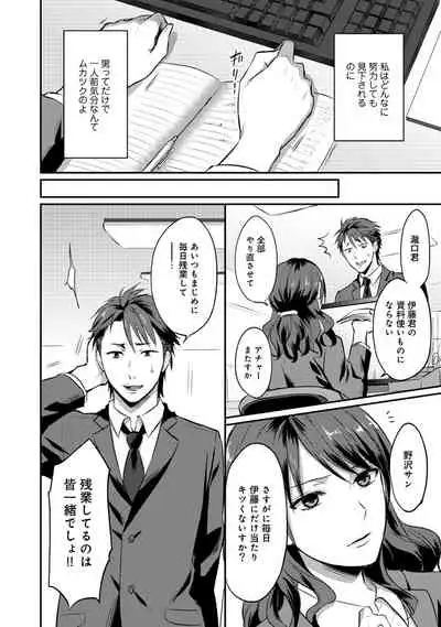 Zesshokukei danshi seiyoku wo shiru Ch.01-25