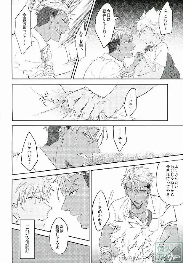 I can't put up with it anymore!