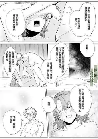 Hatsukoi no Hito no, Mimoto Hikiukenin ni Narimashita. | 我成為了、初戀的擔保人。