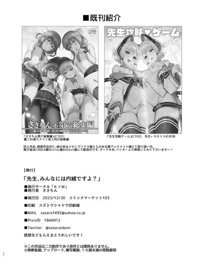 Sensei, Minna ni wa Naisho Desu yo?