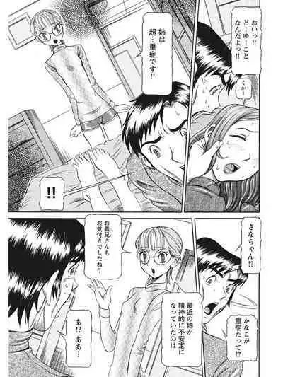 Estrus Testing Kanako's Body Evolution Program COMPLETE