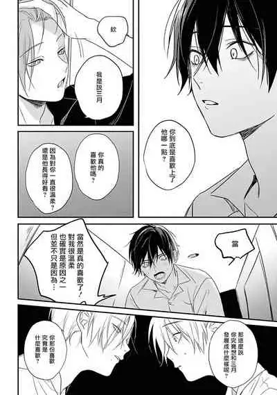 Yabai Yatsu ni Sukareta Hanashi | 被糟糕的家伙给喜欢上了1-4