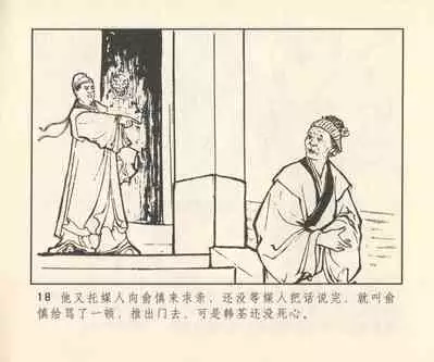 聊斋志异 张玮等绘 天津人民美术出版社 卷二十一 ~ 三十