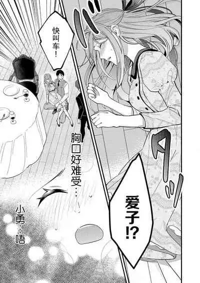 Hon'nō no koi saku Taishō no yoru… 〜 osananajimi a wa haikaramusume Ō o ichizu ni motomeru | 在大正夜晚盛开的本能之恋…～青梅竹马α对时髦女孩Ω一心一意的追求