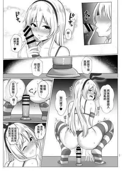 [Ochaduke (Bullet)] Shimakaze-kun ni Natte Onani shi Chau Hon (Kantai Collection -KanColle-) [Chinese] [瑞树汉化组] [Digital]