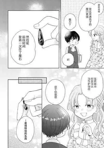 iki okure no kizu mono reijōnanoni osananajimi kishi ni semara rete imasu! | 迟迟未嫁的残次千金却被青梅竹马骑士穷追不舍！