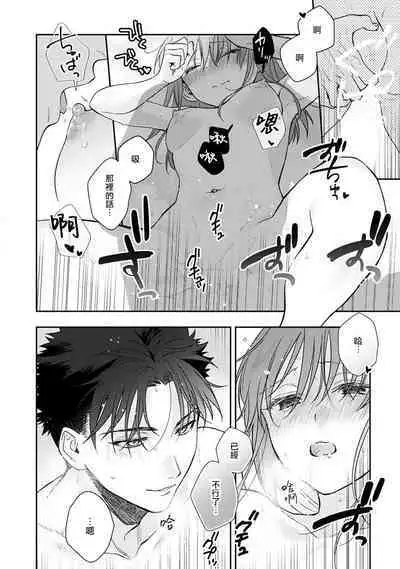 [Namonaki] Ore ga onna ni shite yaru yo ~ toshiue kareshi wa, ueteokami ni naru?~ | 让我将你变成女人吧～年上男友，化身饥渴大野狼？～ 1-17 end [Chinese] [莉赛特汉化组]