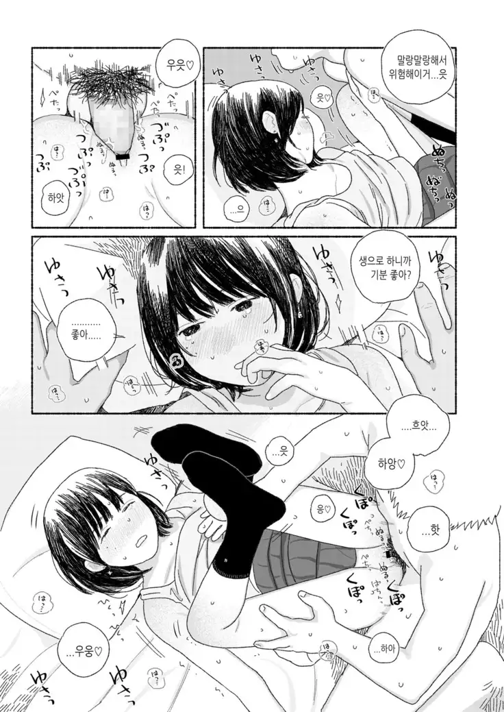 Yuugure ni Kaetta hi | 황혼으로 돌아가는 날