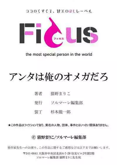 anta wa ore no omegadaro | 你是我的Omega吧 1-8