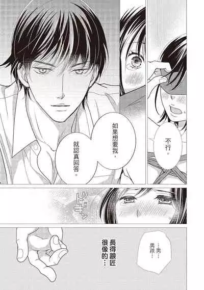 [Iijima Rin] Dr.禽獸與一邊看著我的臉淫叫的抖S新娘 [Chinese] [紳士出版] [Digital]