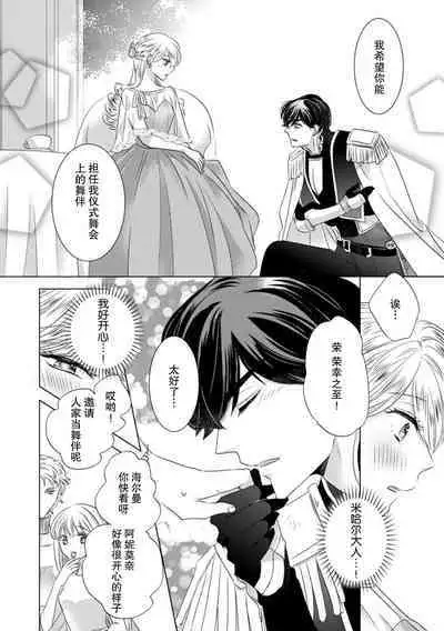 Dakareta Akuyaku Reijou wa, Gekihen Ouji no Dekiai Route ni Totsunyuuchuu!? | 被深拥的反派千金进入反套路王子的强宠攻略线!? 1-7