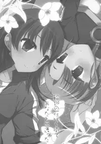 (COMIC1☆6) [Coupe Pain Ginga (Arisawa Tsukasa, Namakura Makibishi)] Rinne no Hana Saku Machi de Anata to Deatta (Rinne no Lagrange)