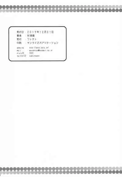 Tomodachi Aya-chan + RoughSke C97