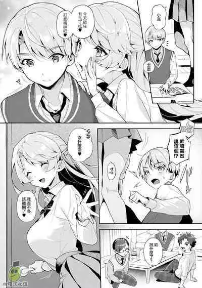 [ri huru] boku tati ha o nee tyan no toriko~00-06｜我们都是姊姊的俘虏00-07话前[中文] [橄榄汉化组]