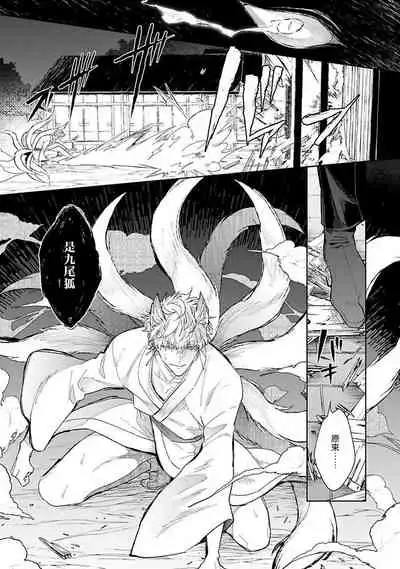 Bakemono no Hanayome | 怪物的新娘 1-4