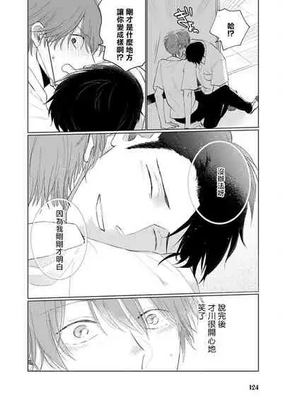 [Sango Mitsuru] Mask Danshi wa Koishitakunai no ni | 口罩男子明明不想谈恋爱 Ch. 1-8 [Chinese] [拾荒者汉化组] [Digital]